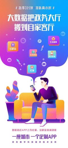 智能宿迁APP正式运行 宿迁携手京东数科，共筑一体化智能新城新篇章